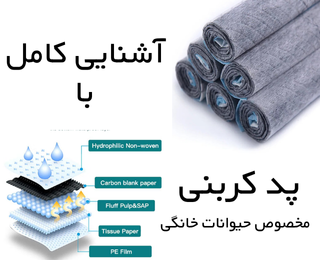 راحتی، تمیزی و جذب بالا در یک محصول حرفه‌ای